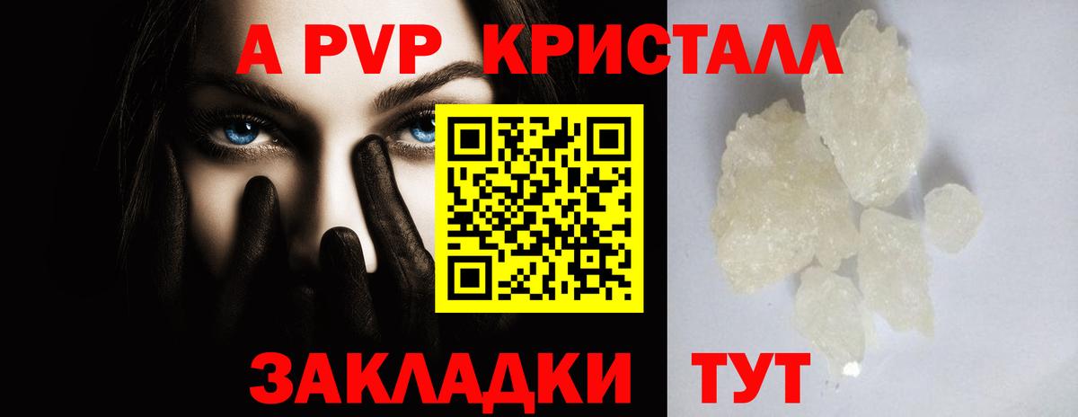 A PVP СК КРИС  Alpha PVP VHQ  где можно купить   Рубцовск  Вход с VPN 