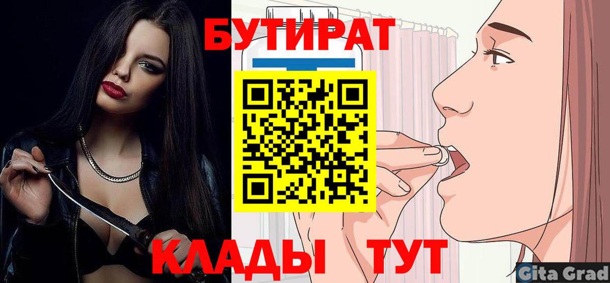 Бутират бутандиол Рубцовск