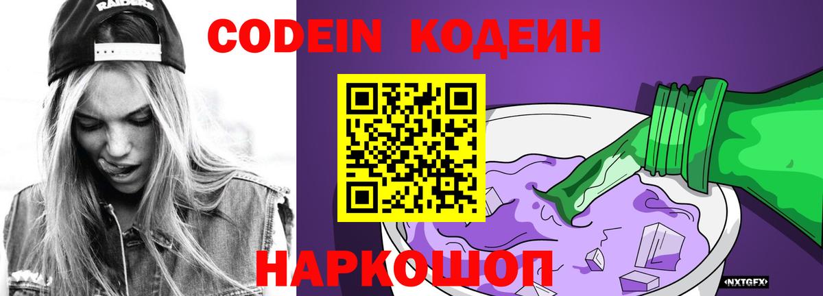 Кодеиновый сироп Lean напиток Lean (лин) Рубцовск