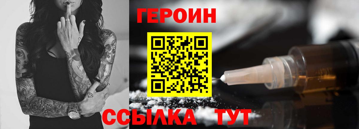 Героин хмурый  Героин  Рубцовск  Вход с VPN 
