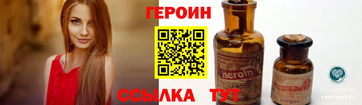Героин герыч Рубцовск