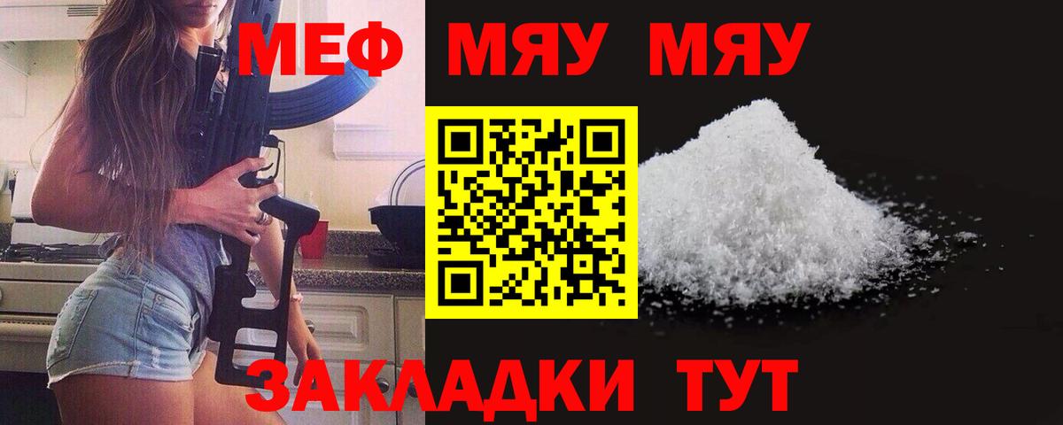 Мефедрон  Мефедрон  Вход с VPN  МЯУ-МЯУ mephedrone  Мефедрон mephedrone  Рубцовск 